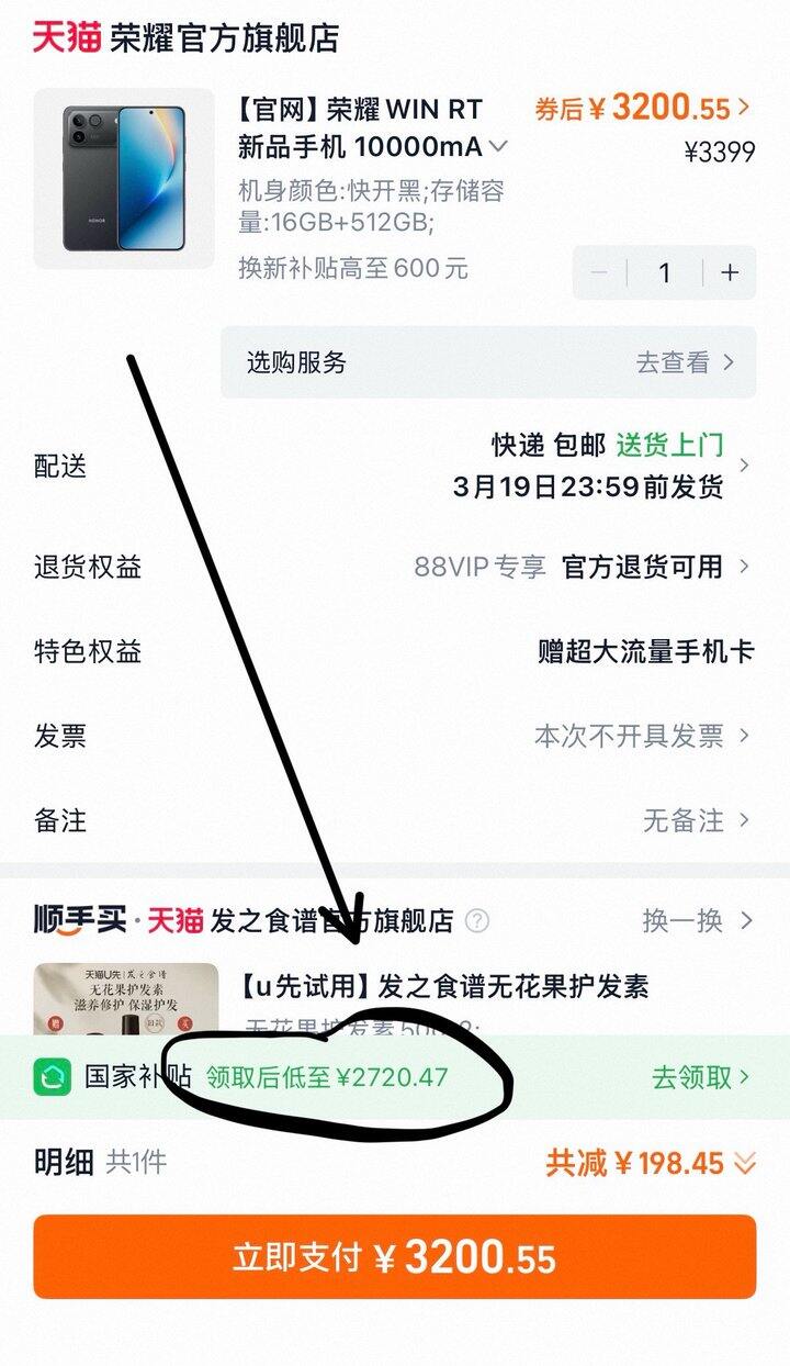 荣耀 win RT 好价，16+512 到手 2720-2762。