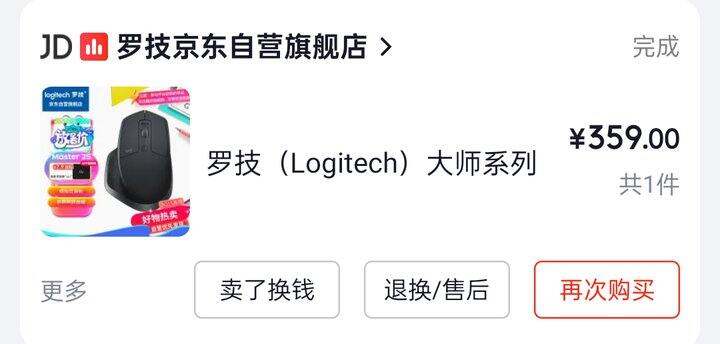 鼠标🖱️——罗技