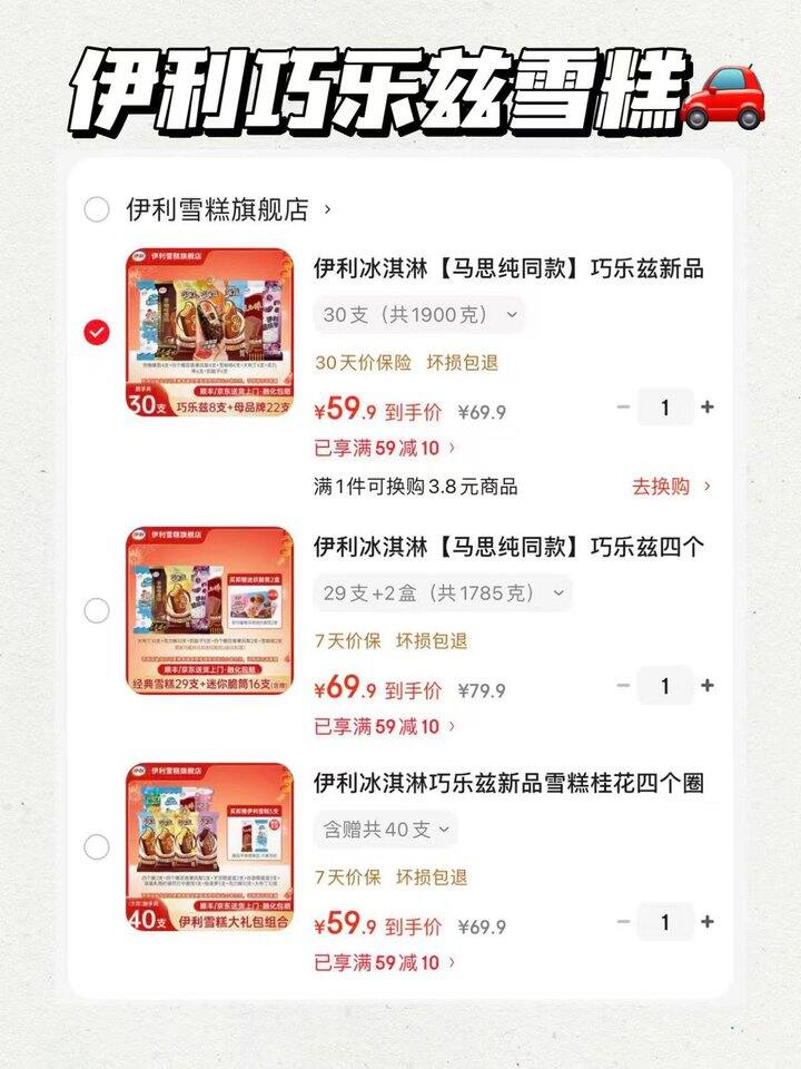 伊利冰淇淋🈴集