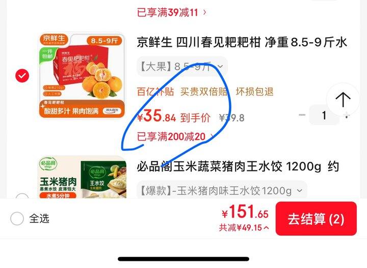 京鲜生春见粑粑柑丨35.8