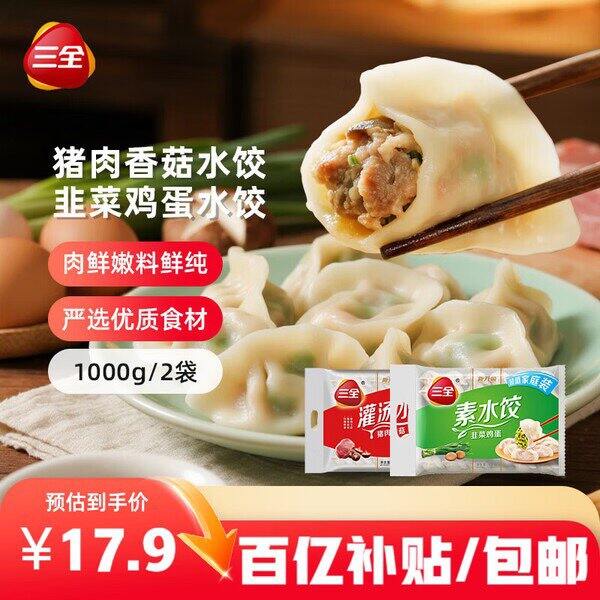三全灌汤水饺，3.6/斤🥟