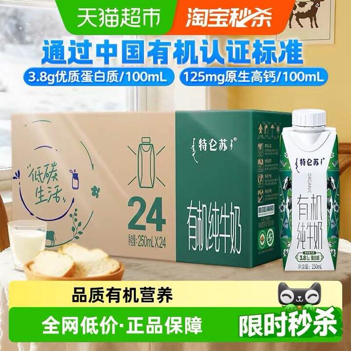 高端中的高端！3.2/盒蒙牛特仑苏有机