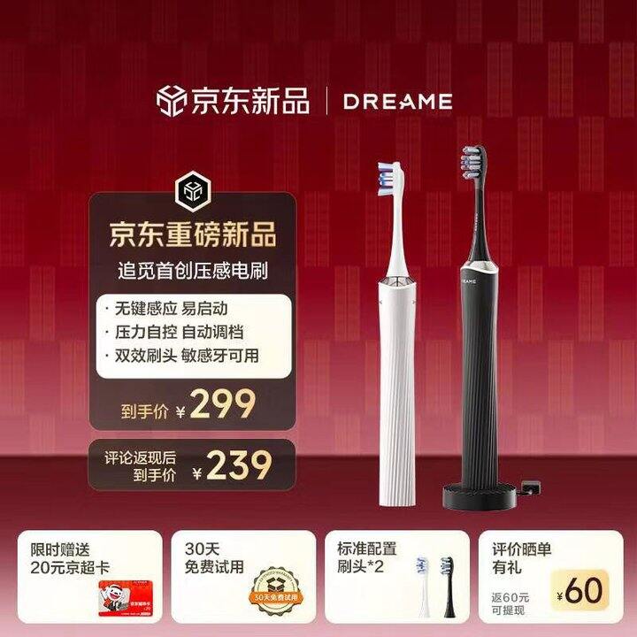 追觅 春晚同款电动牙刷，199