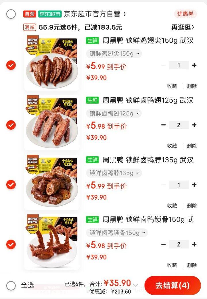 再降～周黑鸭锁鲜卤味，才5.9/盒💰