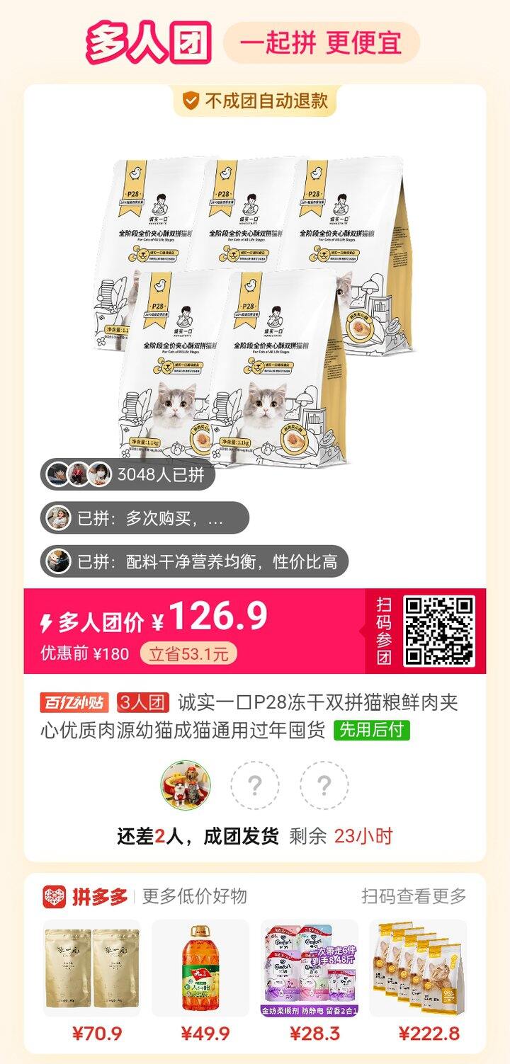 猫粮拼团！适口性佳，咪子从小吃到大