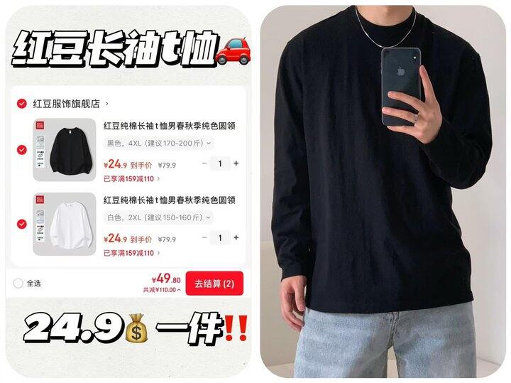 红豆纯棉长袖𝐓恤💰𝟐𝟒/件❗️