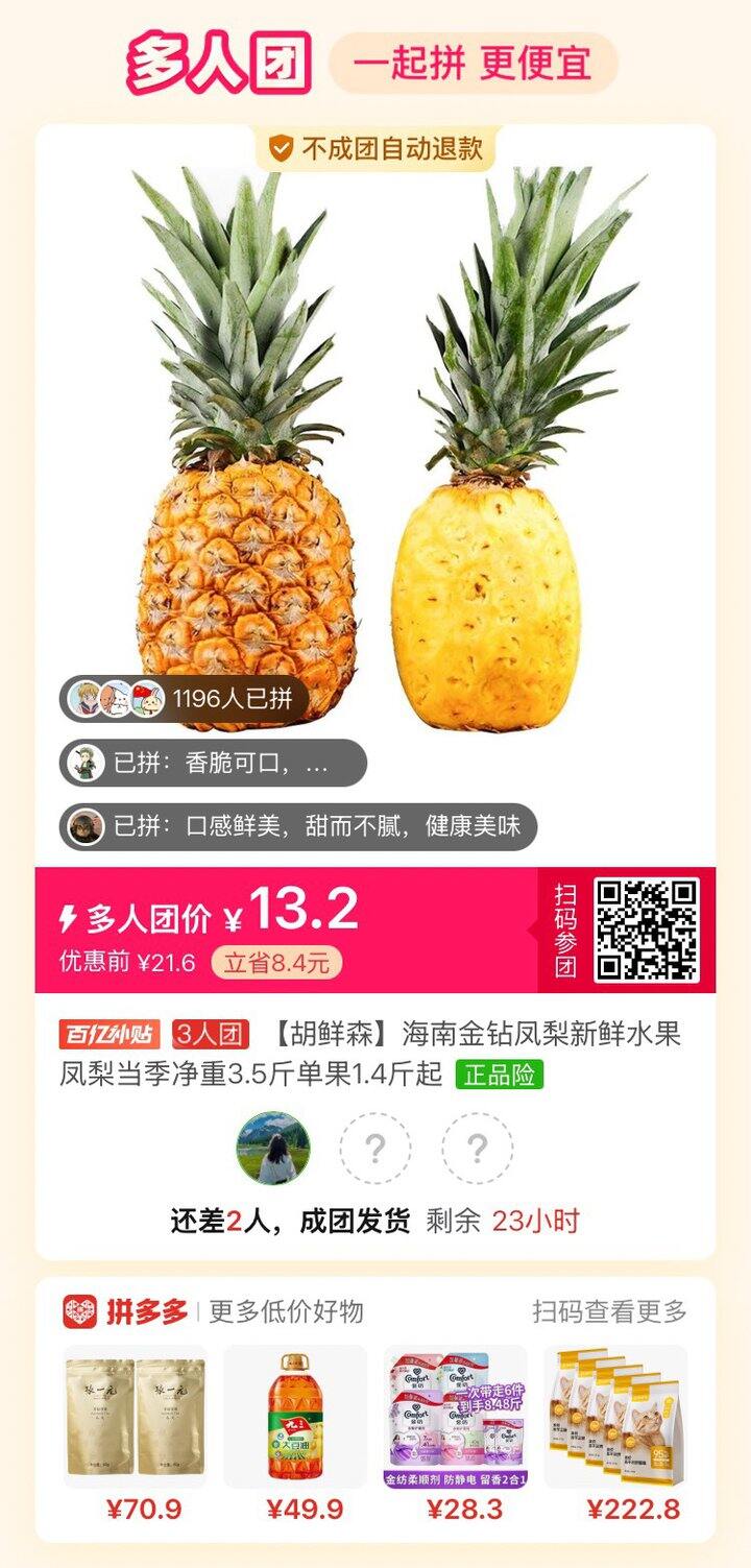 拼凤梨吗