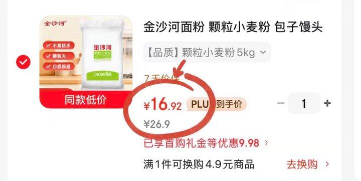 金沙河面粉丨1.69/斤