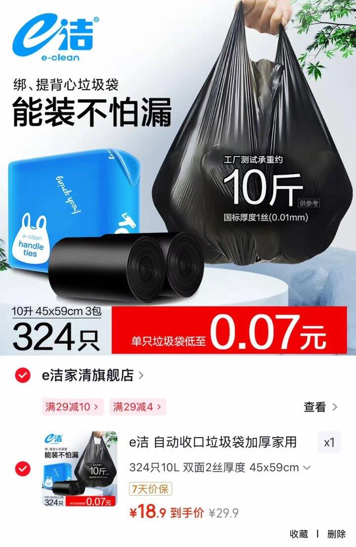 e洁垃圾背心垃圾袋💰0.058/只！