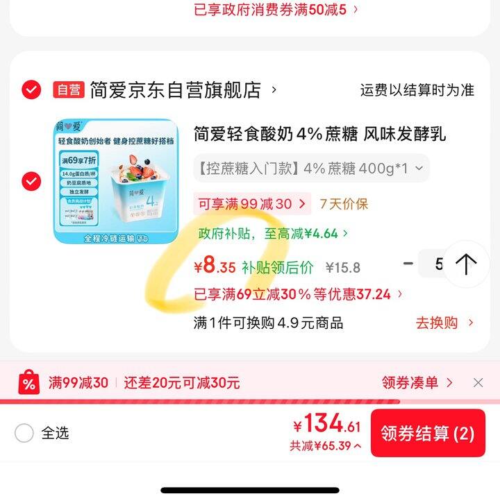 简爱轻食酸奶4%蔗糖丨8.35