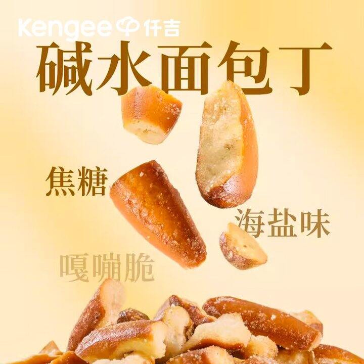 仟吉 海盐焦糖味碱水面包丁