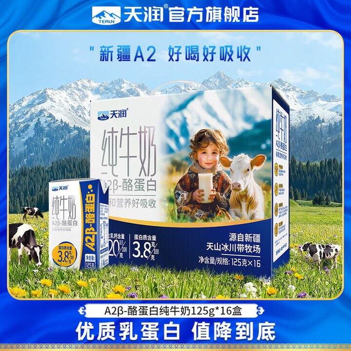 天润 A2β纯牛奶3.8酪蛋白