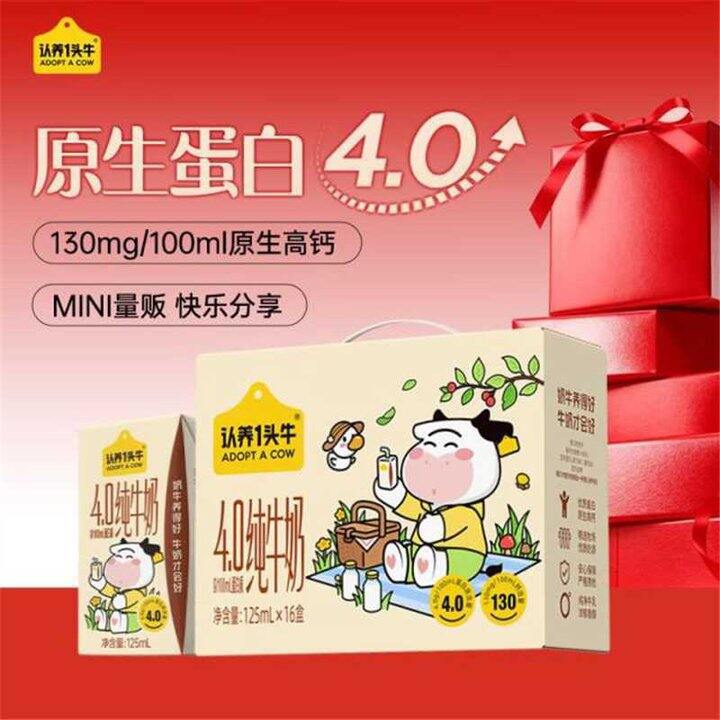 认.养一头牛4.0g奶，1.8/盒