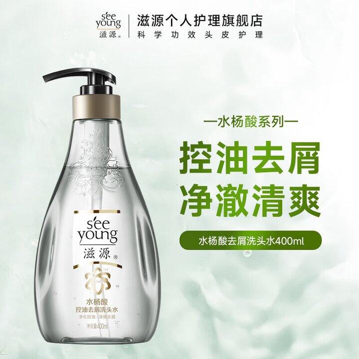 滋源 水杨酸控油去屑洗发水💰14.6/瓶