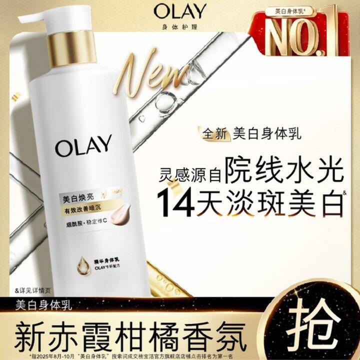 OLAY身体乳/沐浴露💰59.8起