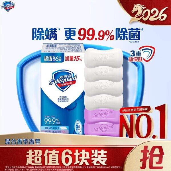 自营舒肤佳 香皂/洗手液2件💰59.8