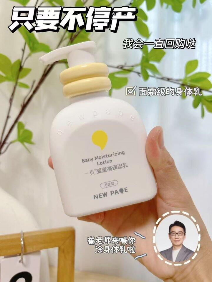 一页高保湿乳