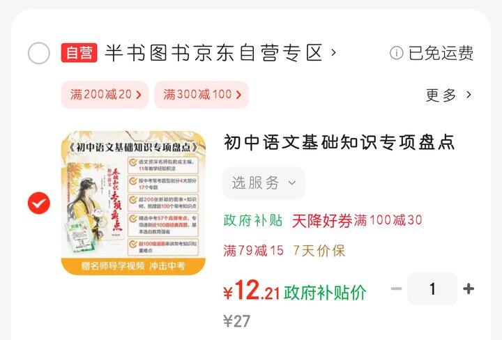 包君成《初中语文基础知识专项盘点》