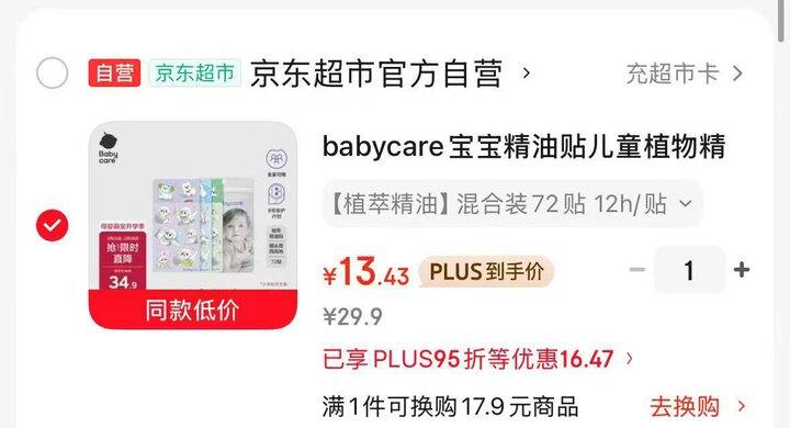 bbc驱蚊贴72贴💰13.4