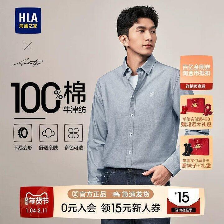 海澜之家短袖50+衬衫90+商务夹克190+