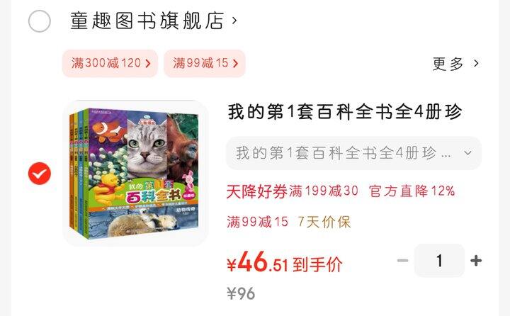 我的第1套百科全书（3~8岁）