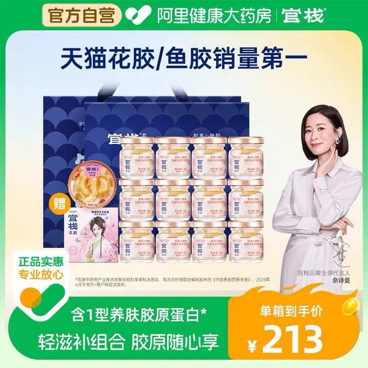 年后终于便宜啦！官栈花胶，116