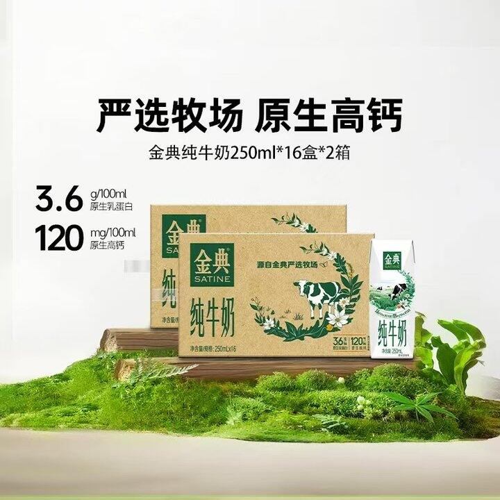 金典大箱纯牛奶！34💰