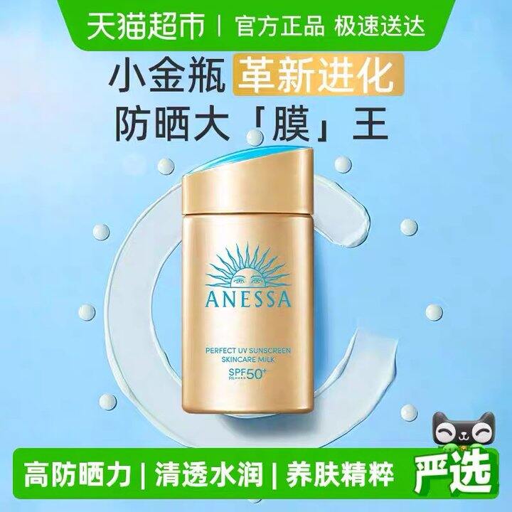 安热沙安耐晒防晒乳，89