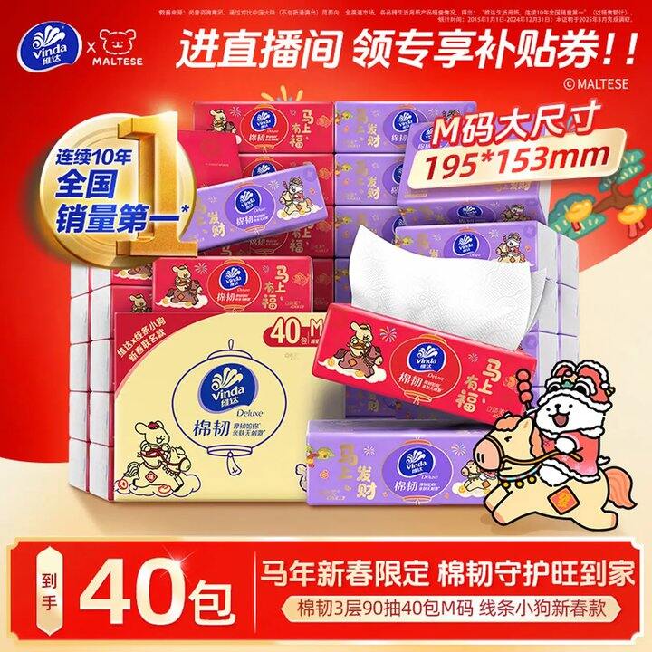 立体美抽纸，0.87/包