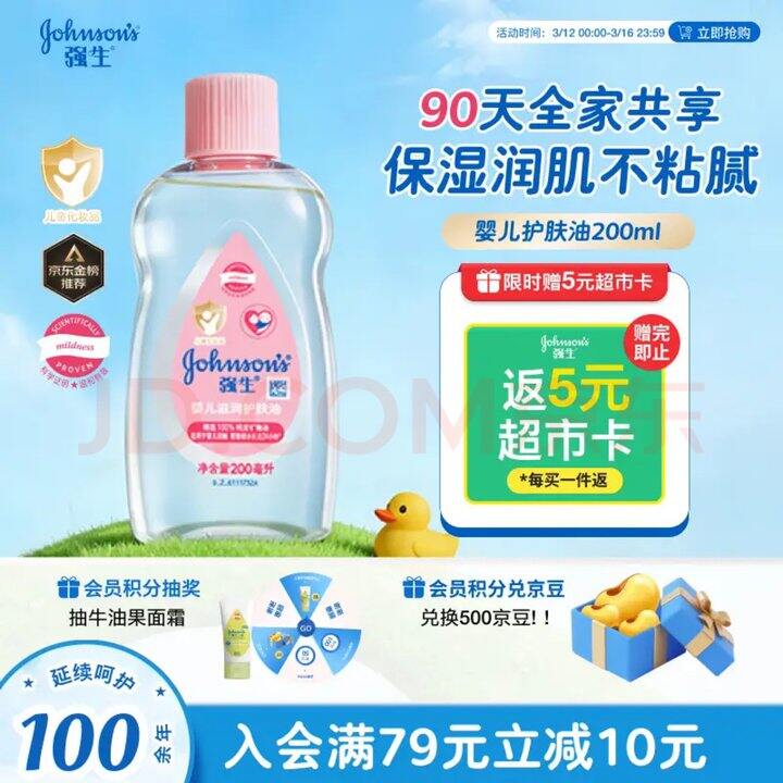 强生婴儿抚触油200ml💰11元