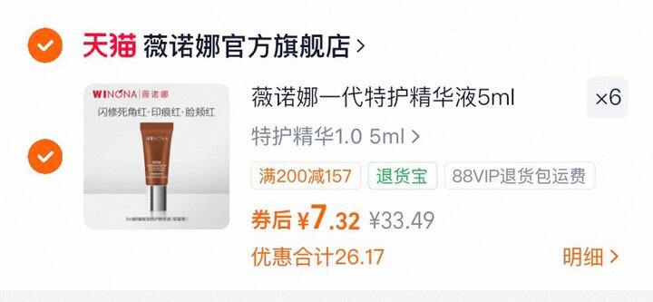 薇诺娜特护精华，43.9🉐正装量！