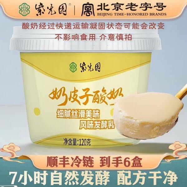 紫光园奶皮子酸奶，8.3/盒