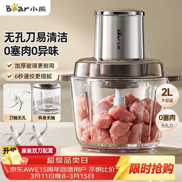 小熊多功能绞肉机，63.4💰升级易清洁