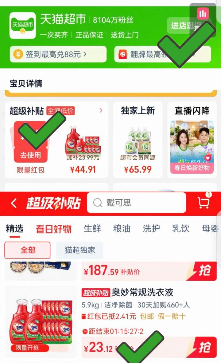 1.9一斤‼️‼️ 奥妙除菌除螨洗衣液