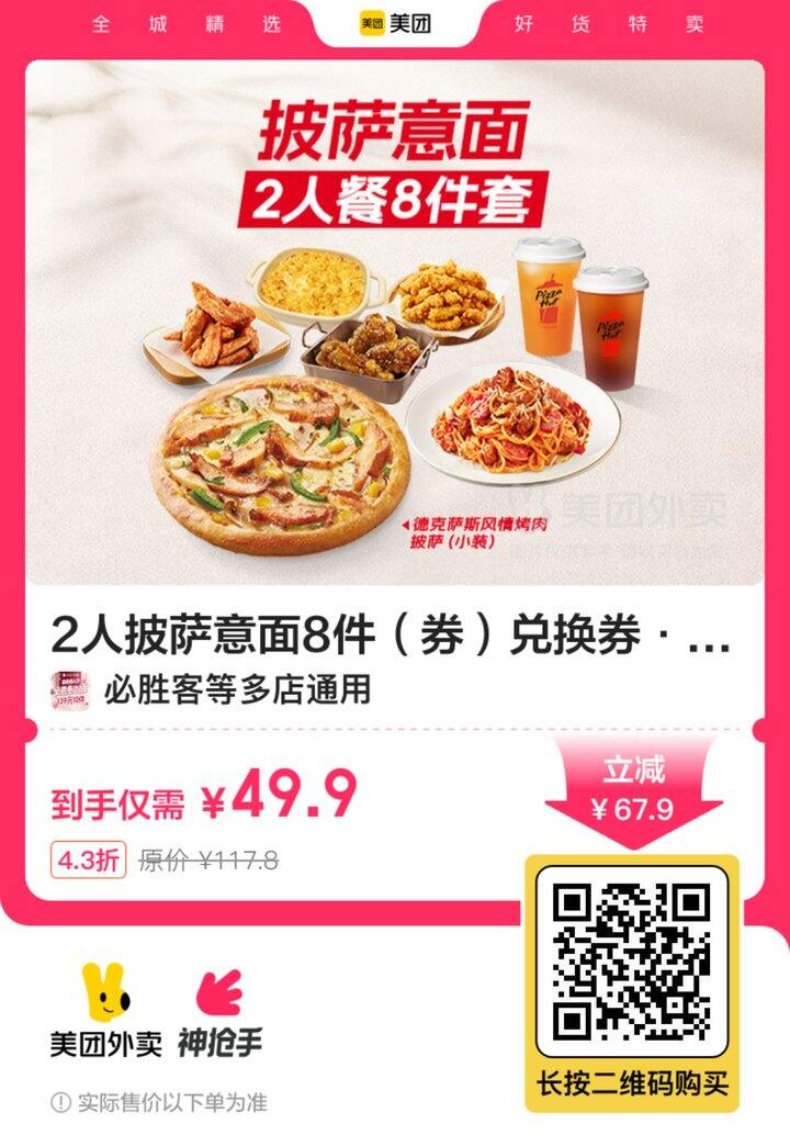 达美乐/必胜客🍕