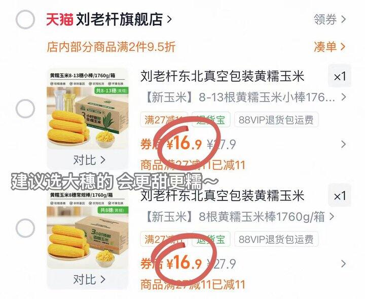 刘老杆黄糯玉米🌽新鲜上市