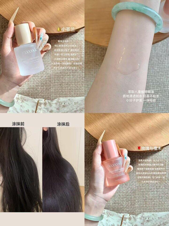 🥀菲诗蔻护发精油！