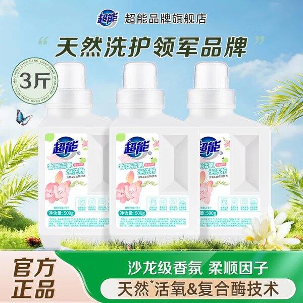 超能 活氧香氛泡洗粉/内衣洗液/活氧运动净袜泡洗粉
