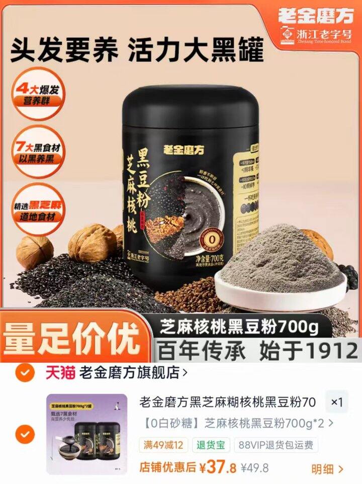 老金磨方核桃黑豆粉💰18.9/罐！