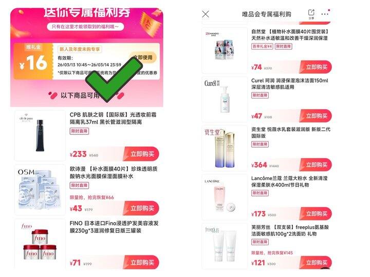 唯品会 大额美妆礼金‼️ 大牌不止买1赠1