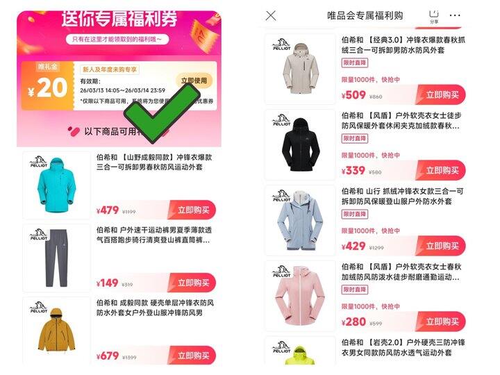 伯希和 春夏季运动装备大额礼金‼️运动鞋/冲锋衣/冲锋裤