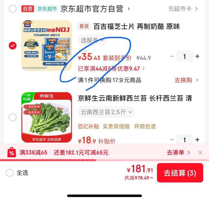 百吉福芝士片丨0.98/片