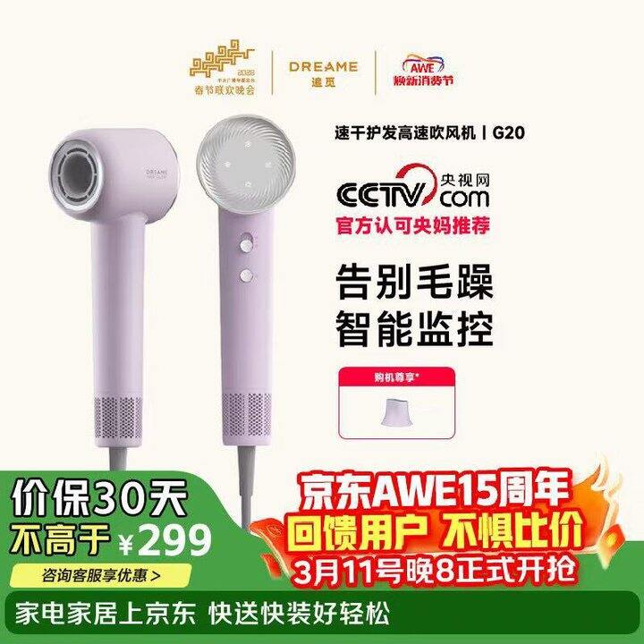 160.03💰 自营追觅 G20高速吹风机