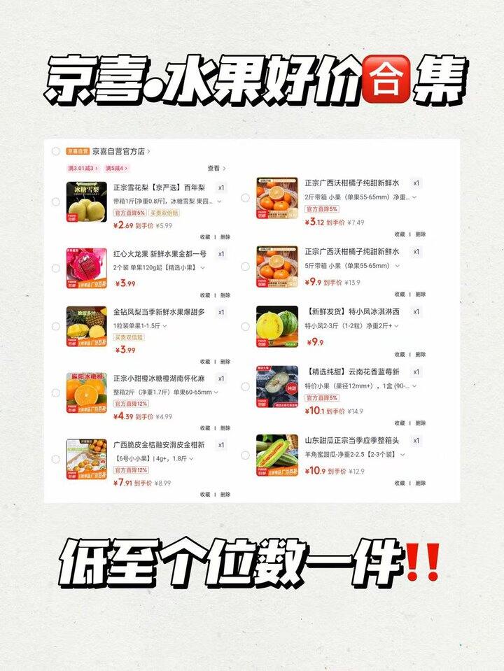 京喜 水果大🈴集