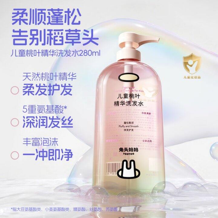 兔头妈妈儿童桃叶精华洗发水丨12.2/瓶