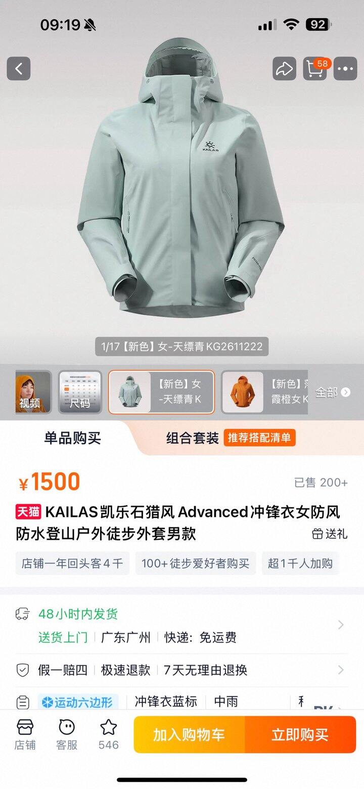 凯乐石硬壳连帽冲锋衣！💰279