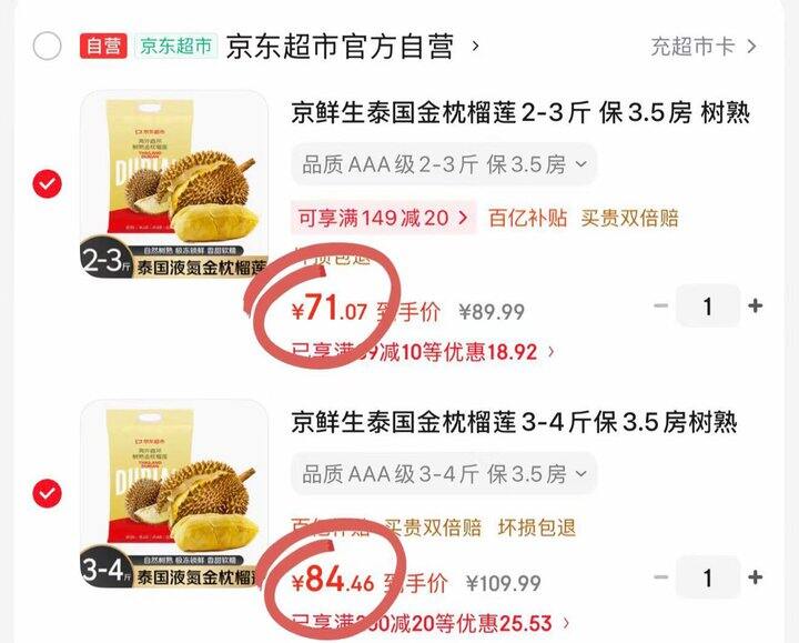 京东自营 树上熟金枕榴莲低至💰𝟐𝟏/斤