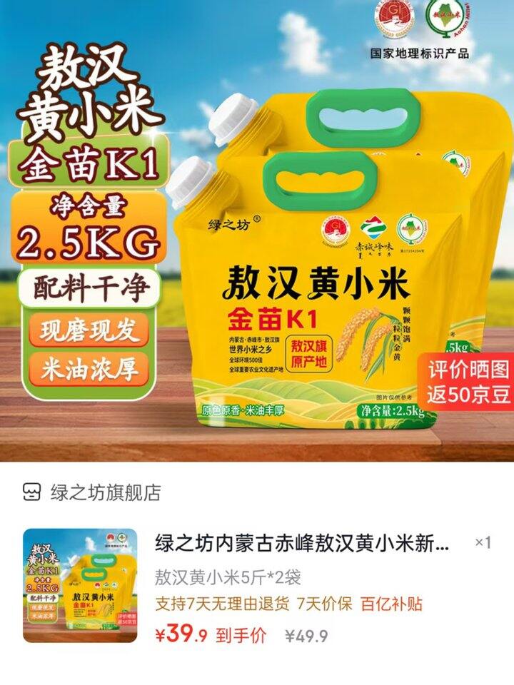 绿之坊 敖汉黄小米