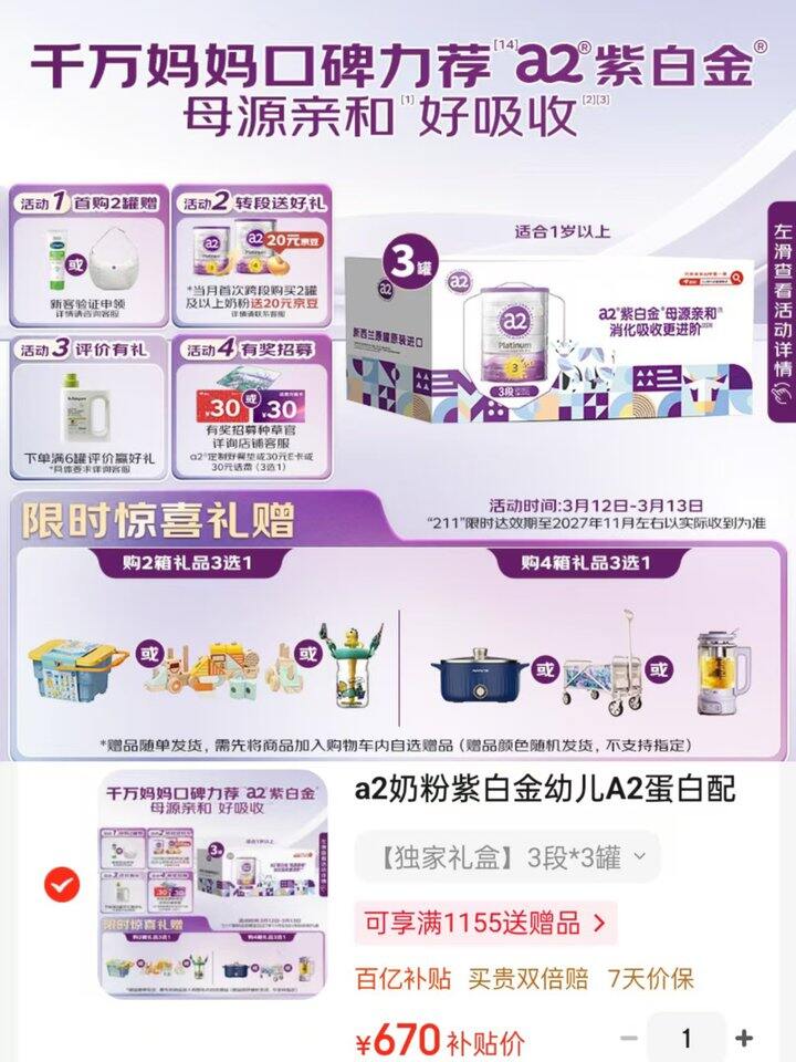 a2奶粉紫白金3段💰223/罐