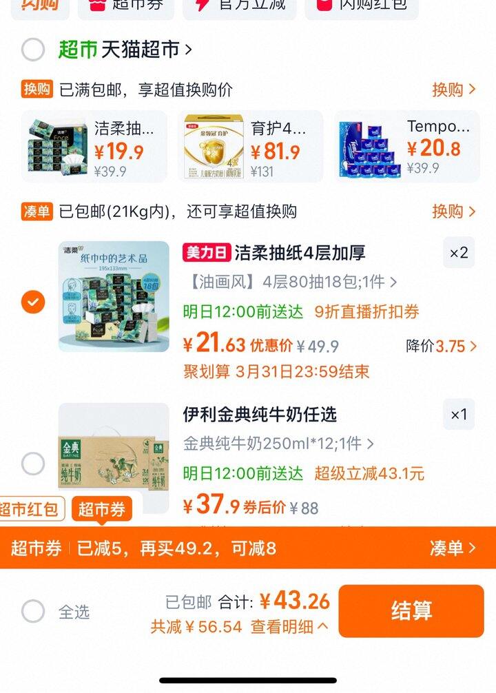 洁柔油画纸丨1.2/包